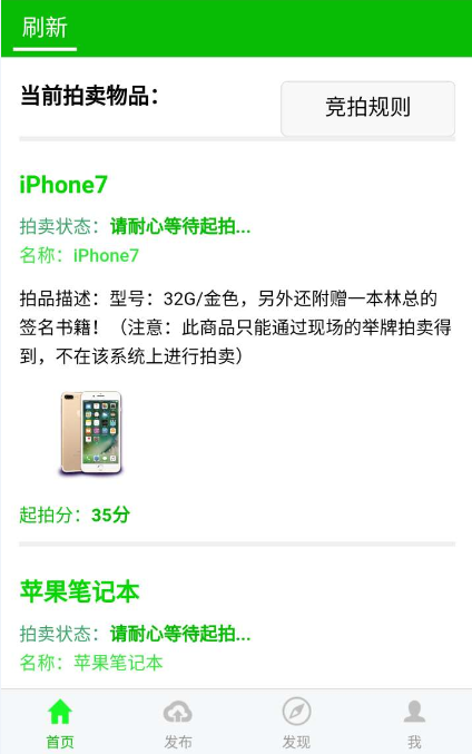 拍卖webapp