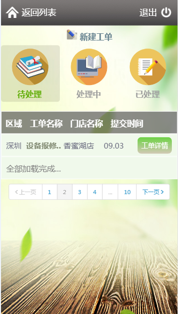工单webapp