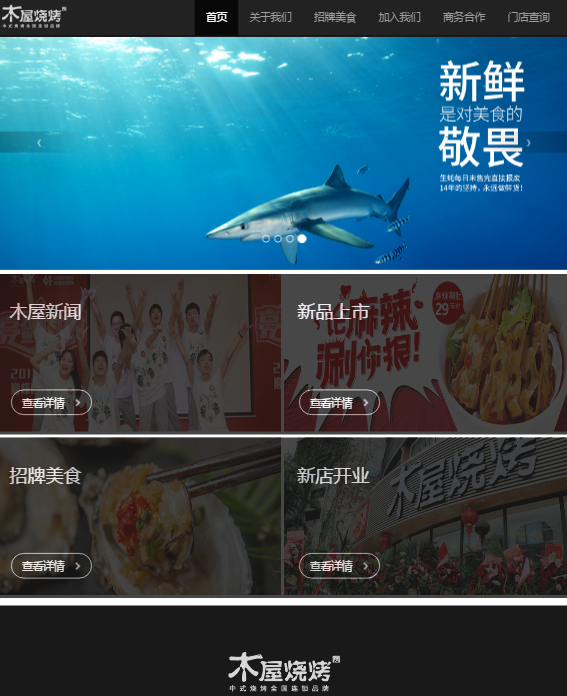 木屋烧烤官网